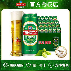 TSINGTAO 青岛啤酒 经典啤酒10度500ml 12罐 24罐装整箱正品批发最终到手价多少钱？