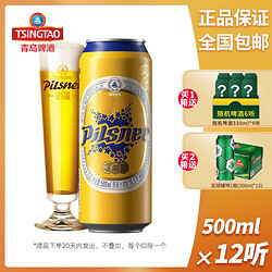 TSINGTAO 青岛啤酒 皮尔森10.5度500ml*12听罐啤原装精酿啤酒青岛特产啤酒最终到手价多少钱？