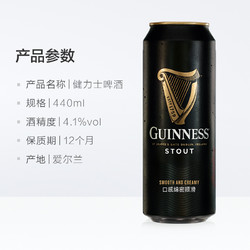 GUINNESS 健力士爱尔兰进口精酿黑啤黑啤酒440ml*4听/提最终到手价多少钱？