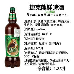 MENBHUK CMAPBIU 老米乐 俄罗斯原装进口捷克熊原浆精酿啤酒1.35升*6包邮价多少钱？