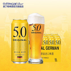 OETTINGER 奥丁格 5,0 ORIGINAL德国原装进口5.0啤酒整箱听装原浆精酿 小麦白啤500ml*18听电商卖多少钱？