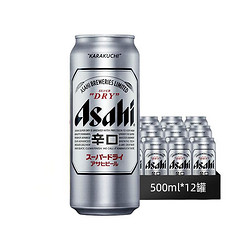 Asahi 朝日啤酒 超爽500ml*12听装 整箱 国产啤酒 黄啤行情价多少