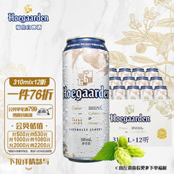 Hoegaarden 福佳 比利时风味白啤酒 310ml批发价多少钱？