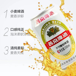 YANJING BEER 燕京啤酒 燕京精制啤酒330ml*6罐罐装啤酒u拼团价多少钱？