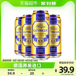 OETTINGER 奥丁格 自然浑浊型 小麦啤酒 500ml*4听最终到手价多少钱？