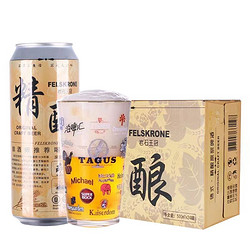 FELSKRONE 岩石王冠 精酿原浆500ml装小麦白啤酒24听整箱 岩石王冠500ml包邮价多少钱？