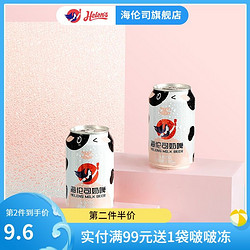 Helens 海伦司 奶啤易拉罐300ml*2罐乳酸菌风味饮料酸奶饮品包邮价多少钱？