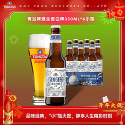 TSINGTAO 青岛啤酒 全麦白啤330ml*6小瓶经典网红白啤酒拼团价多少钱？