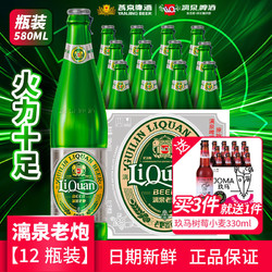 LiQ 漓泉 11°P 漓泉老炮啤酒 580ml*12瓶包邮价多少钱？