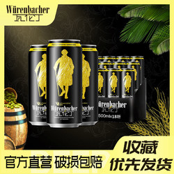 Würenbacher 瓦伦丁 黑啤酒 500ml*18听包邮价多少钱？