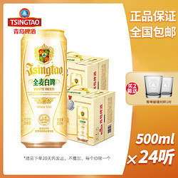 TSINGTAO 青岛啤酒 全麦白啤500ml12听整箱罐装批发 青岛全麦白啤酒2箱批发价格多少钱？