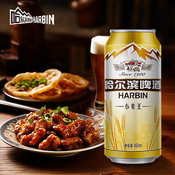 HARBIN 哈尔滨啤酒 小麦王450ml*15听 装整箱易拉罐罐装官方旗舰店拼团价多少钱？