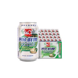 漓泉 清爽鲜啤 330ml*24听价格多少钱？