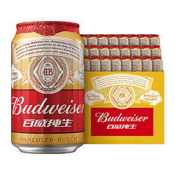 Budweiser 百威 纯生 啤酒 330ml*24罐价格多少钱？