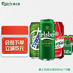 Carlsberg 嘉士伯 组合装500ml*12罐整箱装最终到手价多少钱？