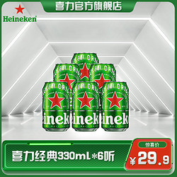 Heineken 喜力 经典罐装啤酒11.4度 330*6听匠心酿造优级优选新鲜最终到手价多少钱？