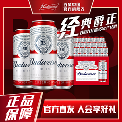 Budweiser/百威百威经典红罐啤酒450ml*18罐装清爽电商卖多少钱？