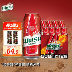 WUSU 乌苏啤酒 乌苏烈性 啤酒整箱 包装随机 产地随机 红500ml*12罐价格多少钱？