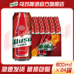 WUSU 乌苏啤酒 500ml*24罐夺命大红乌苏新疆啤酒易拉罐整箱装市场价多少钱？