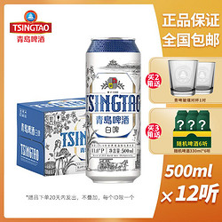 TSINGTAO 青岛啤酒 白啤20版经典11度500ml12罐 罐装啤酒批发整箱小麦白啤酒最终到手价多少钱？