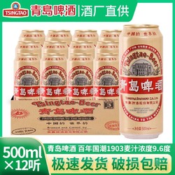 TSINGTAO 青岛啤酒 1903百年国潮500ml*12听整箱复古罐装啤酒批发价多少钱？