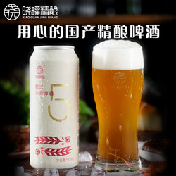 晓罐精酿啤酒德式小麦白啤酒整箱500ml*12听罐装整箱啤电商卖多少钱？