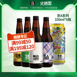 Carlsberg 嘉士伯 京A精酿小麦啤酒330ml*6瓶比利时风格精酿小麦啤酒 官方正品最终到手价多少钱？