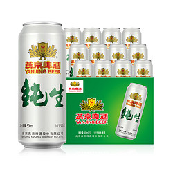 YANJING BEER 燕京啤酒 纯生系列 经典10度 500ml*12听 整箱装最终到手价多少钱？