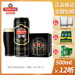 TSINGTAO 青岛啤酒 黑啤12度 啤酒最终到手价多少钱？