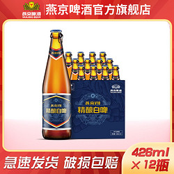 YANJING BEER 燕京啤酒 V10 白啤 啤酒最终到手价多少钱？