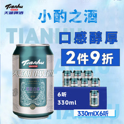 tianhu 天湖啤酒 国产 9度小麦原浆精酿白啤国产 330ml*6听 罐装包邮价多少钱？