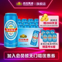 YANJING BEER 燕京啤酒 11度蓝听 500ml*12听最终到手价多少钱？