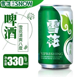 久知心 华润Snowbeer 精酿啤酒整箱装 清爽330ml*12听整箱拼团价多少钱？