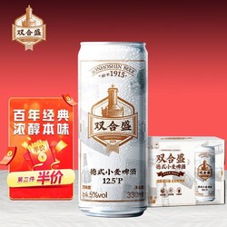 双合盛 精酿啤酒 德式小麦 老北京麦香浓郁 罐装听装 330ml*3罐 整箱装 330ML*3罐价格多少钱？