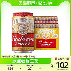 Budweiser 百威 纯生 啤酒 330ml*24罐电商补贴价多少钱？