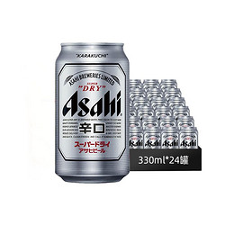 Asahi 朝日啤酒 超爽330ml*24听装 国产啤酒 整箱 黄啤最终到手价多少钱？