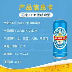 YANJING BEER 燕京啤酒 国航蓝听 黄啤 500ml*12听 整箱装市场价多少钱？