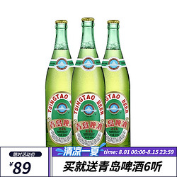 TSINGTAO 青岛啤酒 12度640ml*6瓶老青岛最终到手价多少钱？