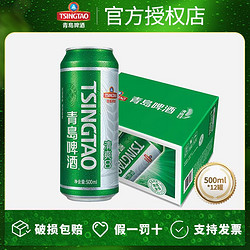 TSINGTAO 青岛啤酒 清爽8度500ml*12罐整箱装正品批发爽透麦香足包邮价多少钱？