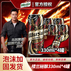 WUSU 乌苏啤酒 楼兰秘酿330ml*4罐装整箱听装烈性啤酒市场价多少钱？