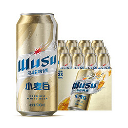 WUSU 乌苏啤酒 小麦白啤酒拼团价多少钱？