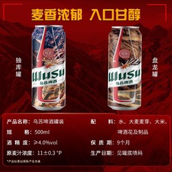 WUSU 乌苏啤酒 新疆红乌苏500ml*12*2箱24罐装市场价多少钱？