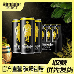 Würenbacher 瓦伦丁 黑啤酒 500ml电商卖多少钱？