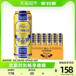 OETTINGER 奥丁格 自然浑浊型 小麦啤酒 500ml*24听电商卖多少钱？