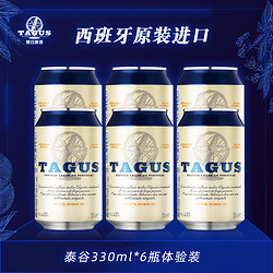 TAGUS 泰谷 进口泰谷TAGUS黄啤330ml*6罐装精酿啤酒体验装畅饮价格多少钱？