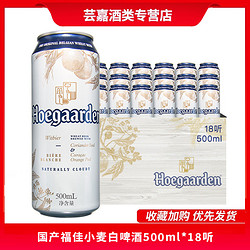 Budweiser 百威 Hoegaarden 福佳 比利时小麦 白啤酒批发价多少钱？