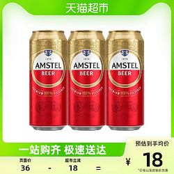 Heineken 喜力 AMSTEL 红爵 啤酒 500ml*3听市场价多少钱？