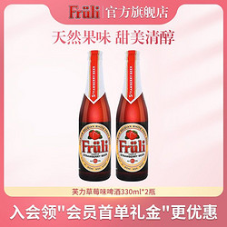 Fruli 芙力 荔枝啤酒最终到手价多少钱？