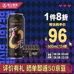 PEARL RIVER 珠江啤酒 9度 次元纯生啤酒 500ml*24听 整箱装批发价多少钱？