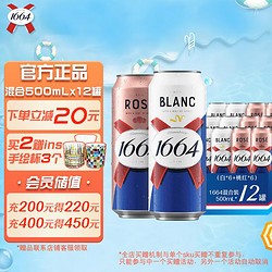 Kronenbourg 1664凯旋 1664啤酒 双口味500ml*12罐非原箱桃红白啤拼团价多少钱？